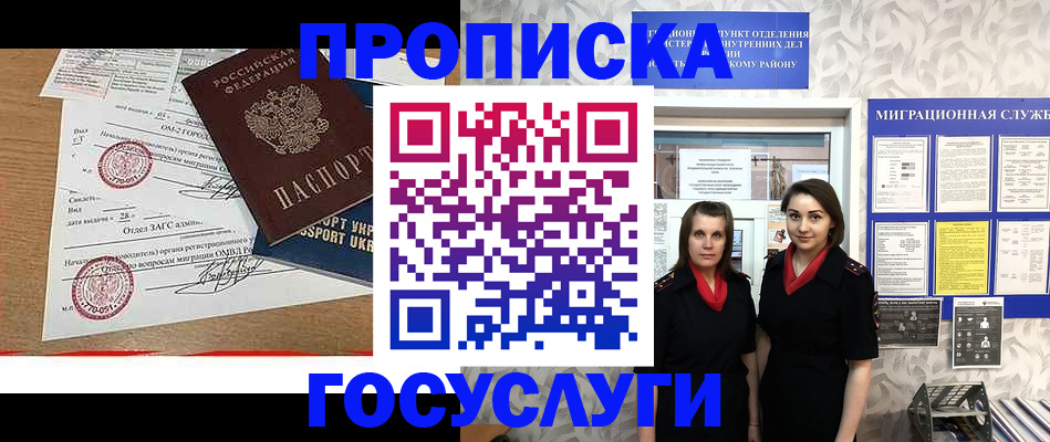 прописка ребенка в Омутнинске