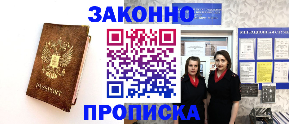 временная регистрация для школы в Омутнинске